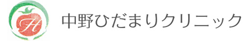 中野ひだまりクリニック